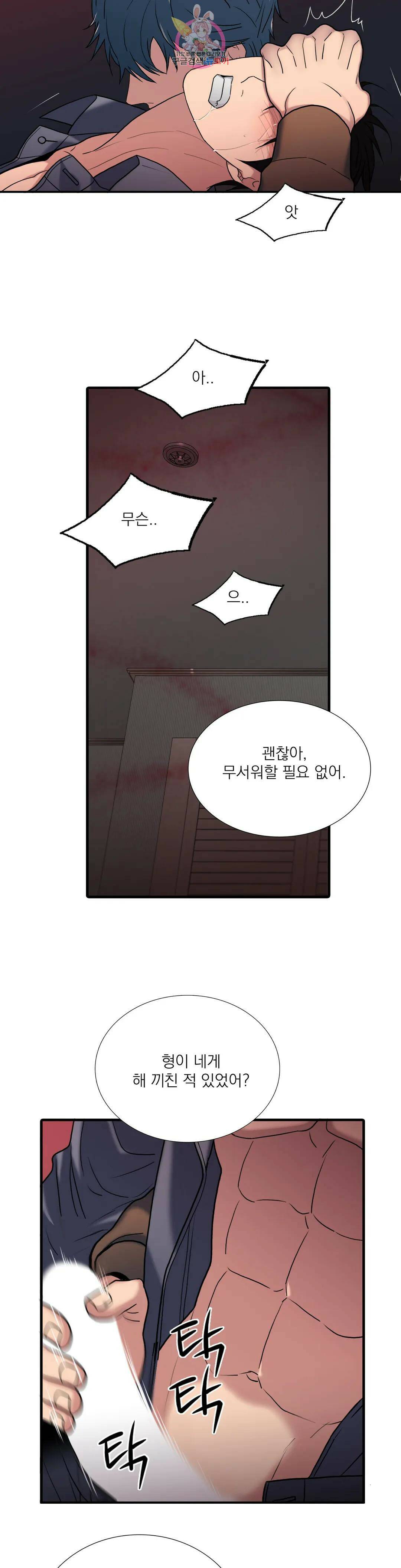 애인셔틀 95화 외전 4부 5화 10