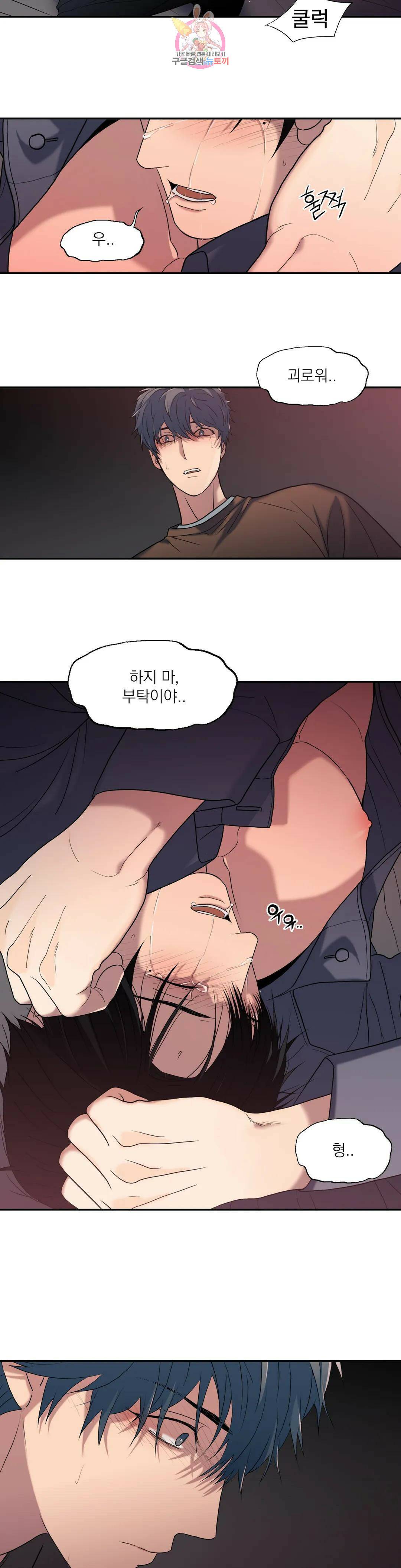 애인셔틀 95화 외전 4부 5화 23