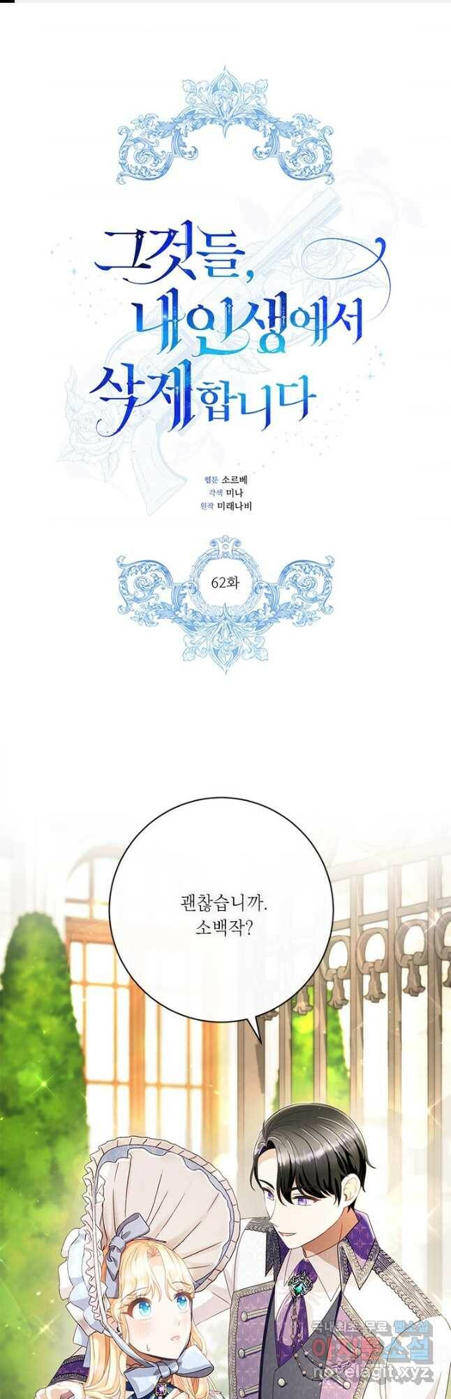 그것들, 내 인생에서 삭제합니다 62화 1