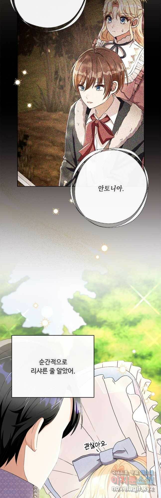 그것들, 내 인생에서 삭제합니다 62화 3
