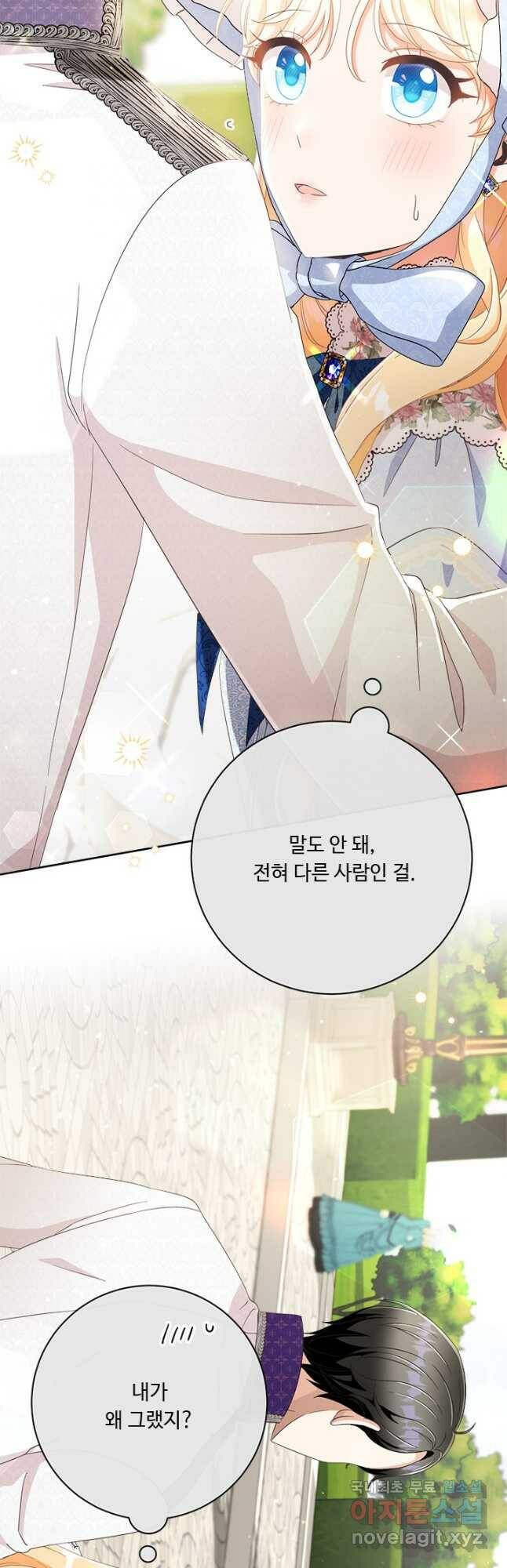 그것들, 내 인생에서 삭제합니다 62화 4