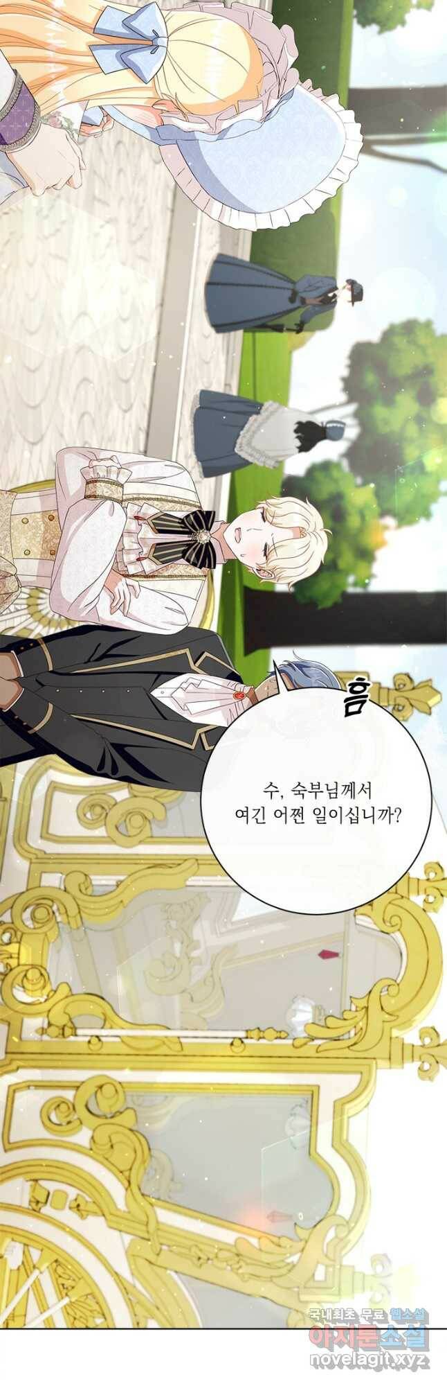 그것들, 내 인생에서 삭제합니다 62화 5