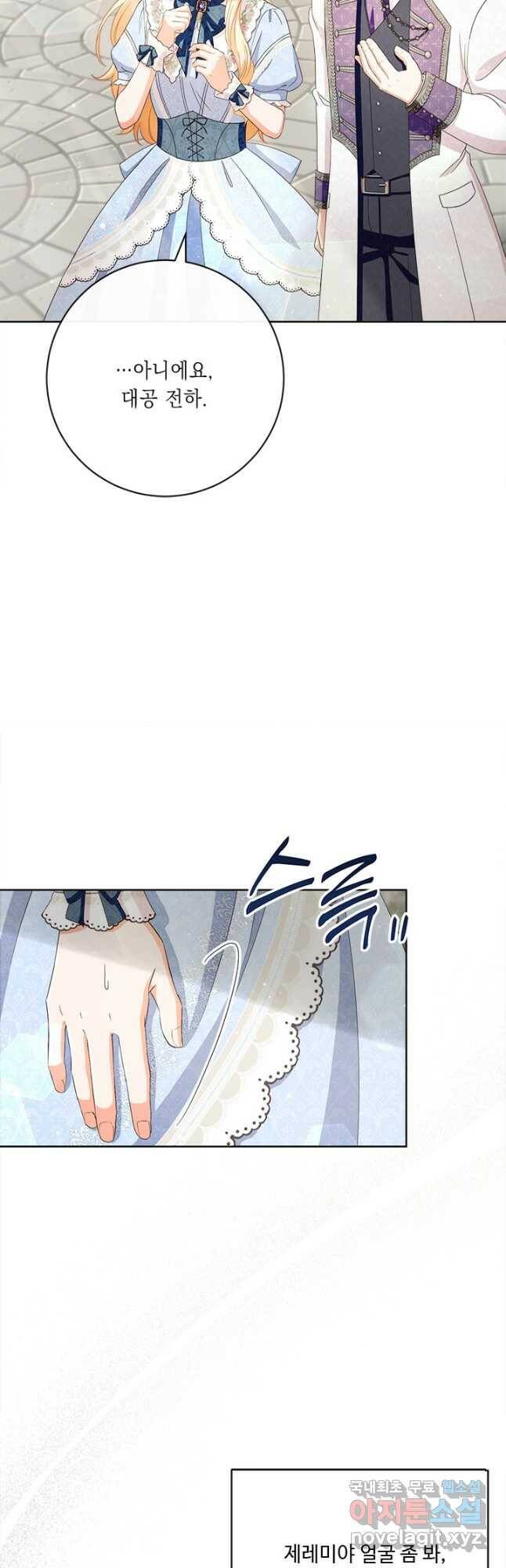 그것들, 내 인생에서 삭제합니다 62화 7