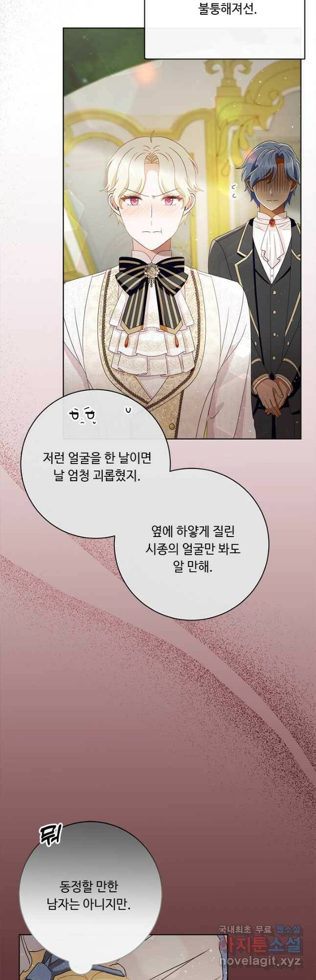 그것들, 내 인생에서 삭제합니다 62화 8