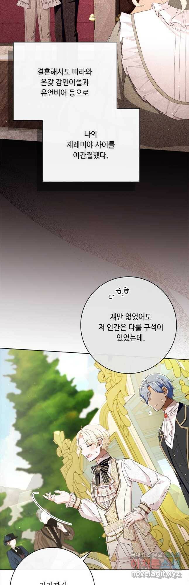 그것들, 내 인생에서 삭제합니다 62화 10