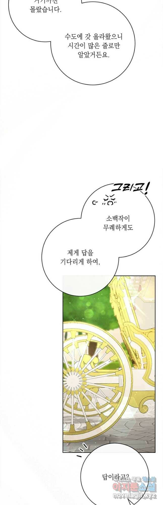 그것들, 내 인생에서 삭제합니다 62화 11