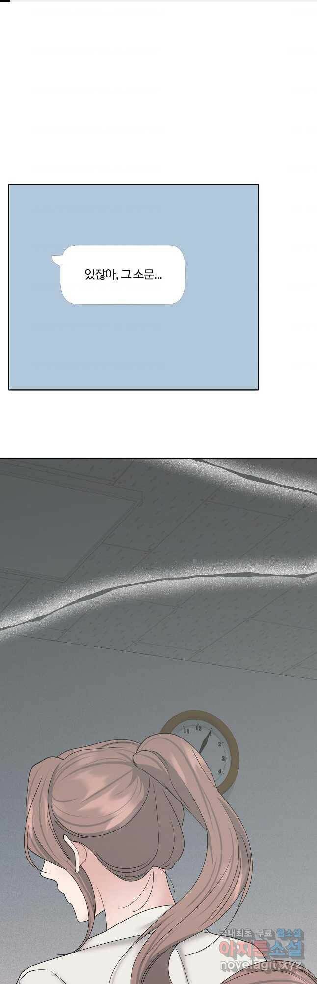상사가 나를 덕질한다 64화 1