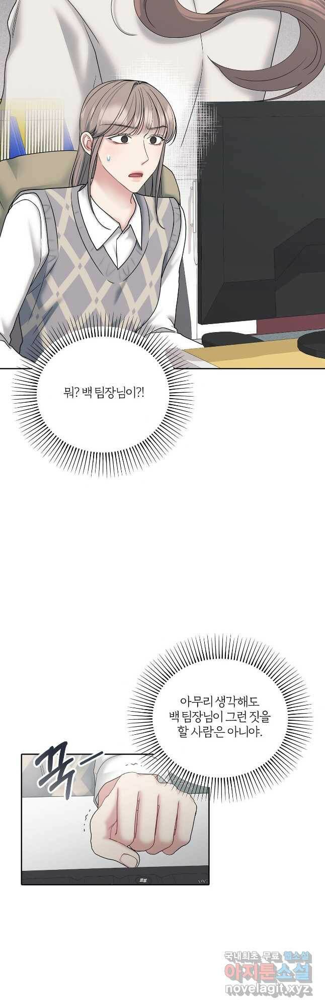 상사가 나를 덕질한다 64화 2