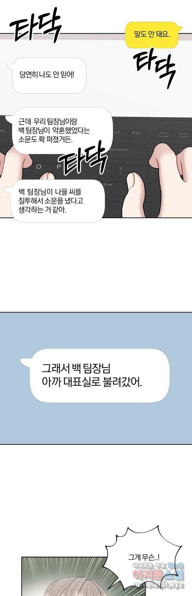 상사가 나를 덕질한다 64화 3