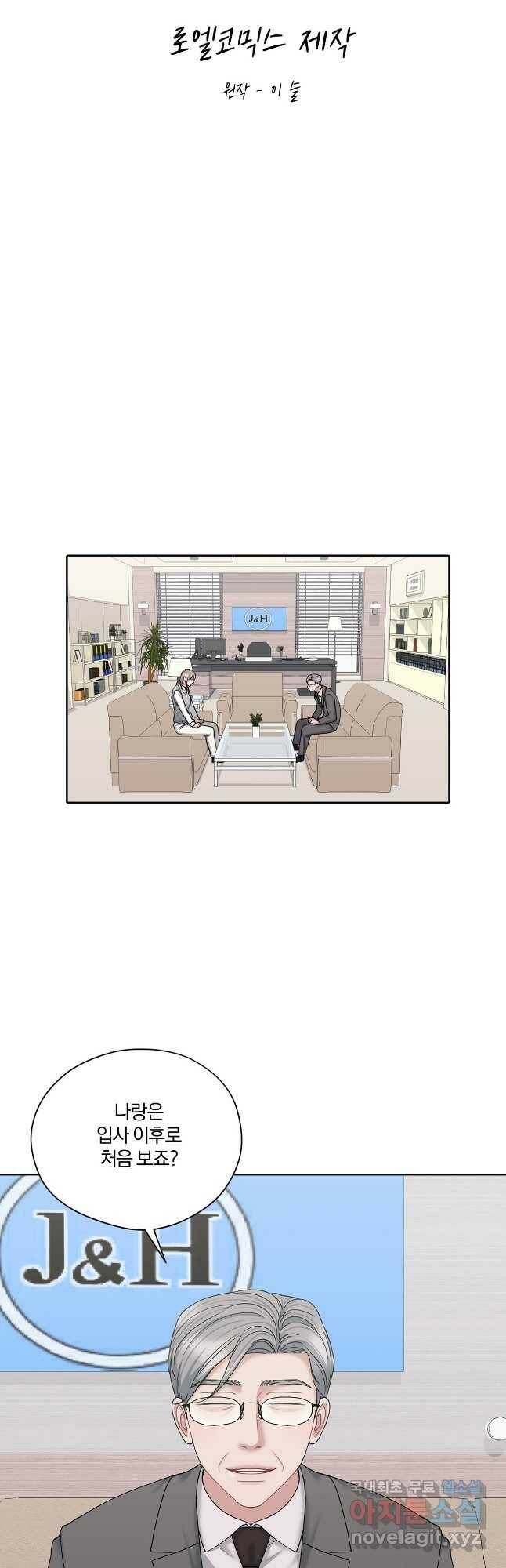 상사가 나를 덕질한다 64화 6