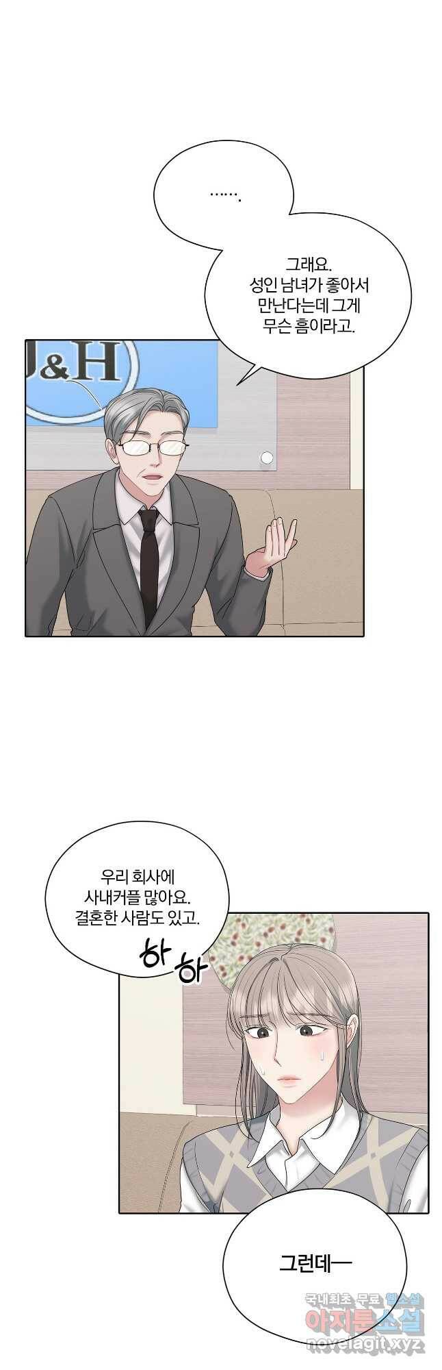 상사가 나를 덕질한다 64화 11
