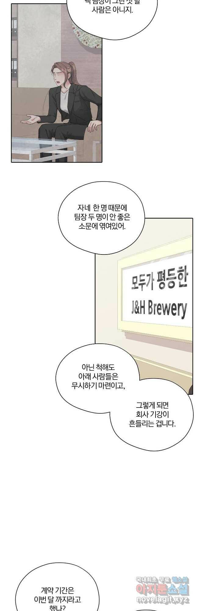 상사가 나를 덕질한다 64화 13