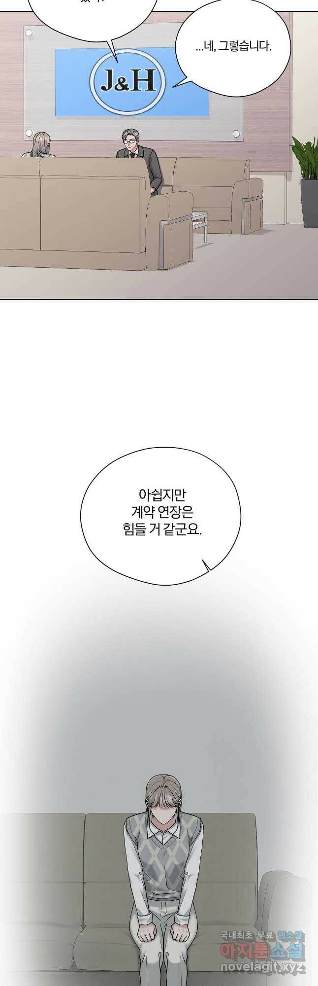 상사가 나를 덕질한다 64화 14