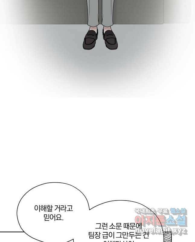 상사가 나를 덕질한다 64화 15