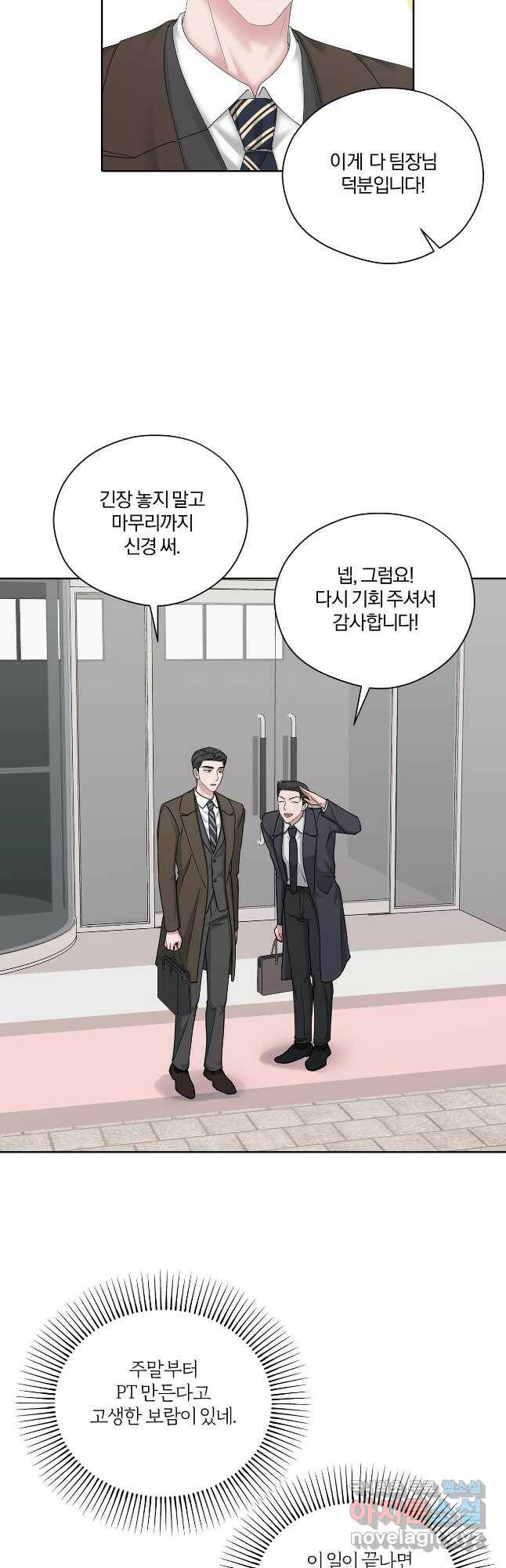 상사가 나를 덕질한다 64화 17