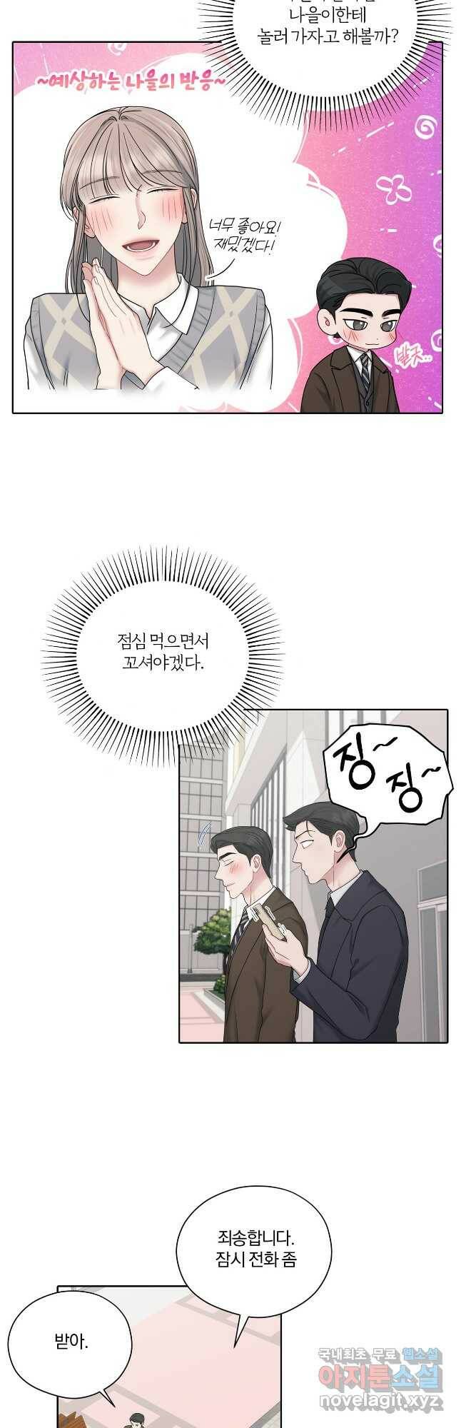 상사가 나를 덕질한다 64화 18