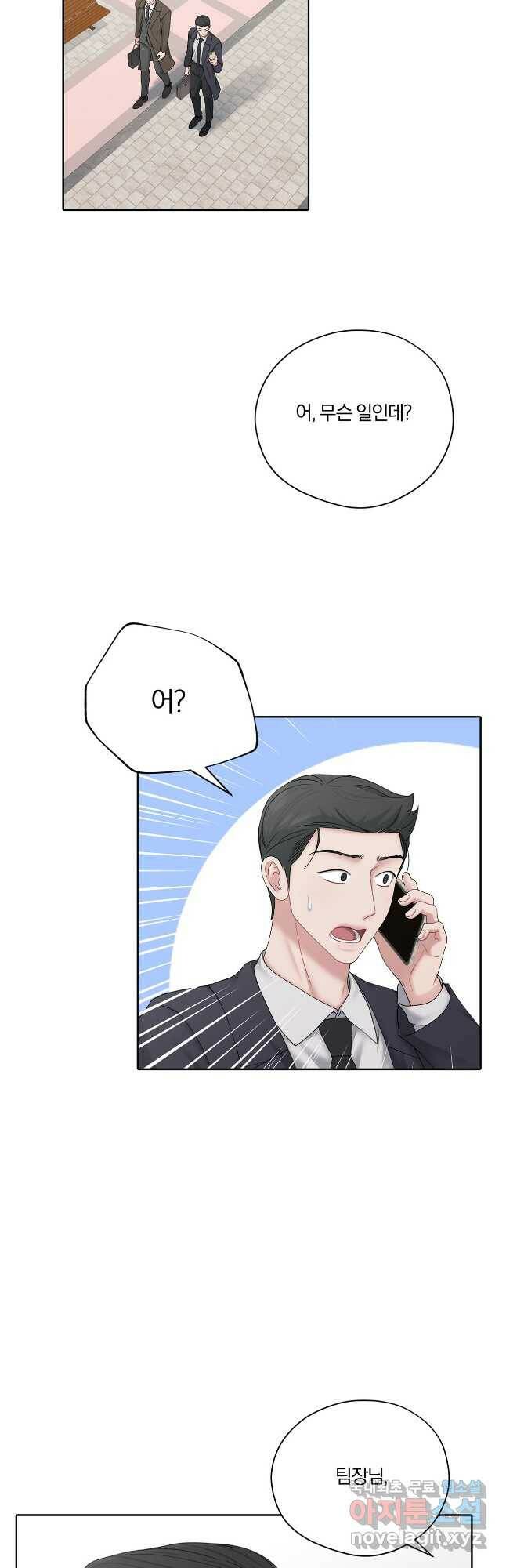 상사가 나를 덕질한다 64화 19