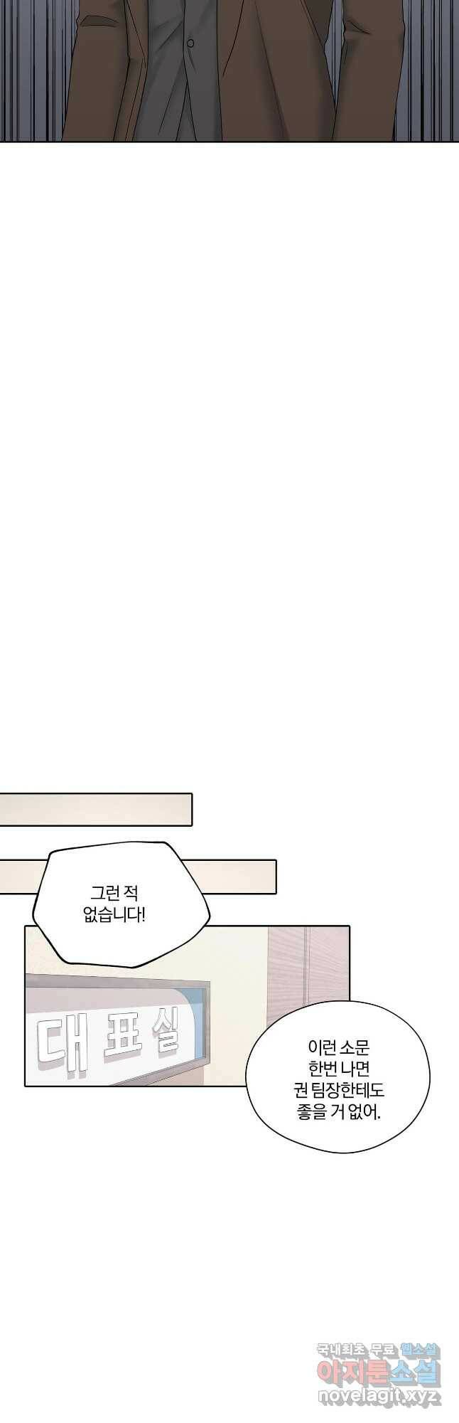 상사가 나를 덕질한다 64화 21