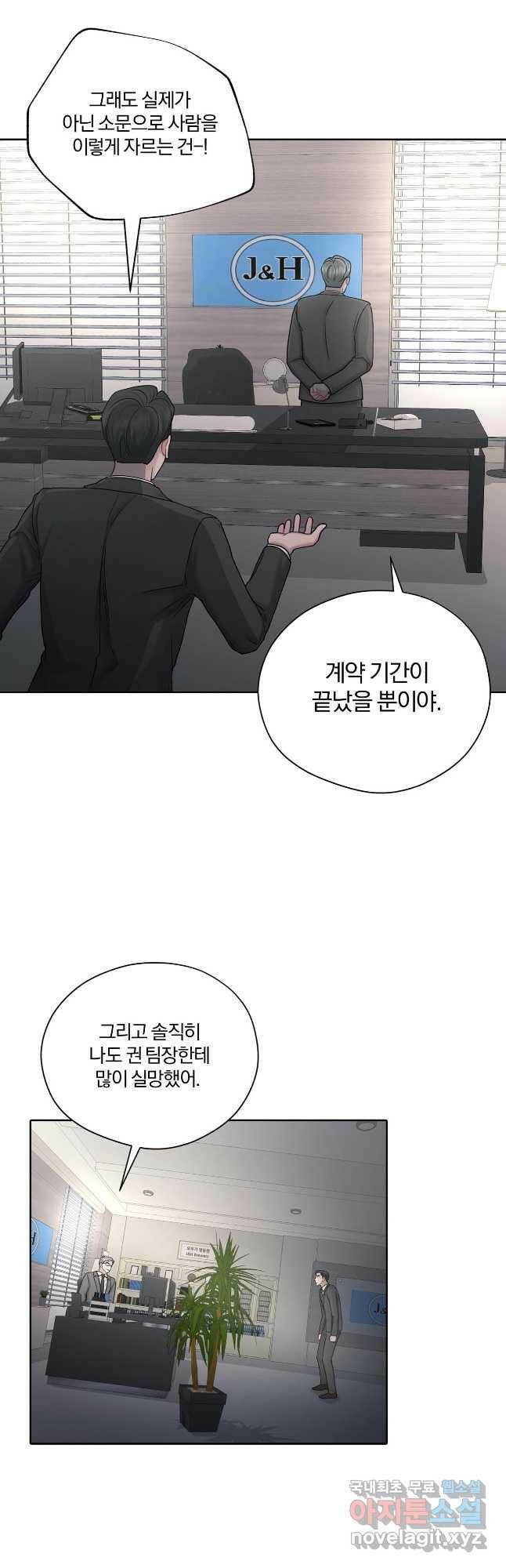 상사가 나를 덕질한다 64화 22