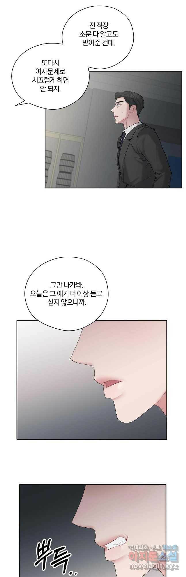 상사가 나를 덕질한다 64화 23