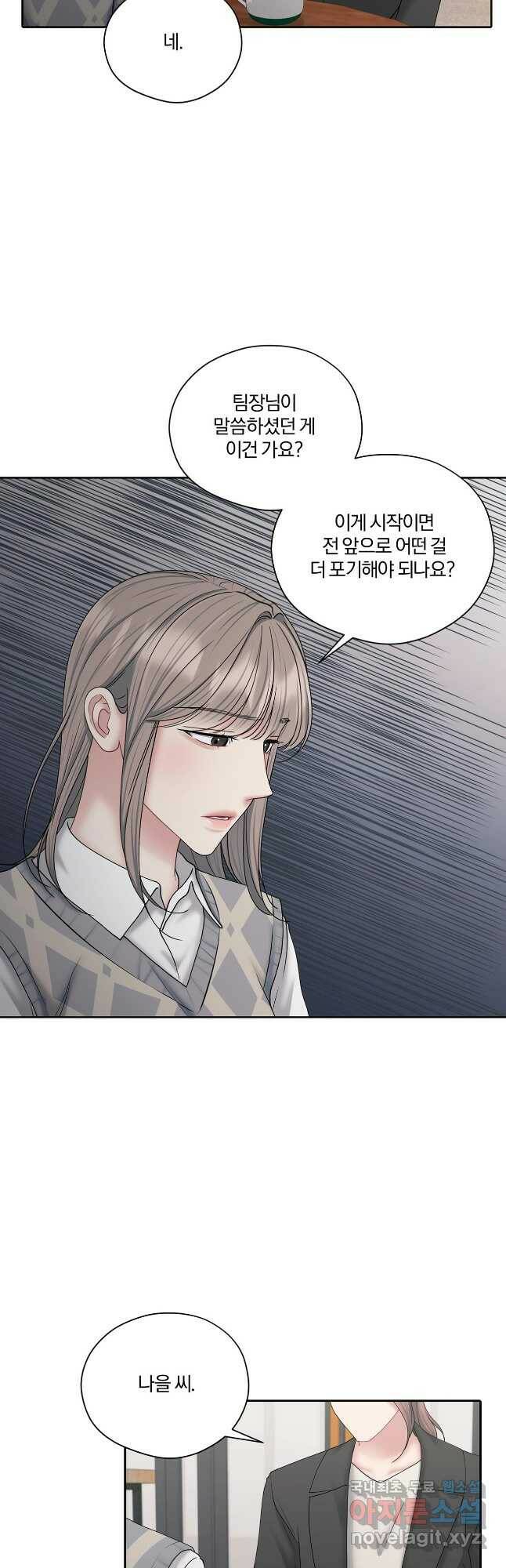 상사가 나를 덕질한다 64화 26