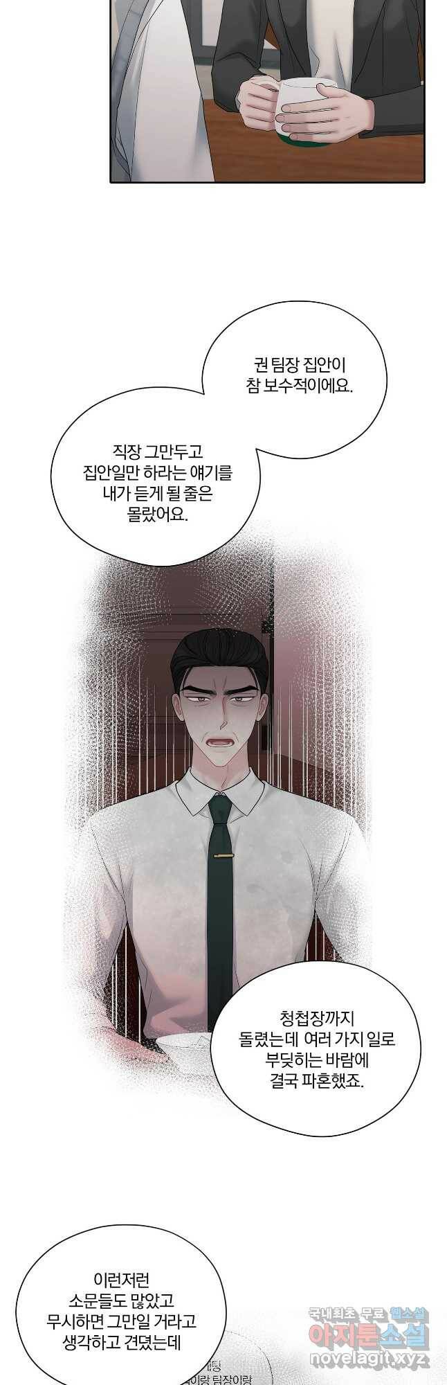 상사가 나를 덕질한다 64화 27
