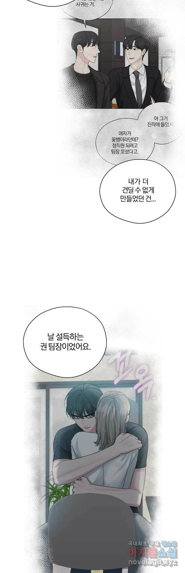 상사가 나를 덕질한다 64화 28