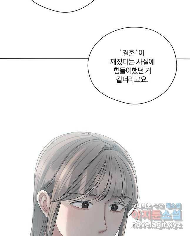상사가 나를 덕질한다 64화 30