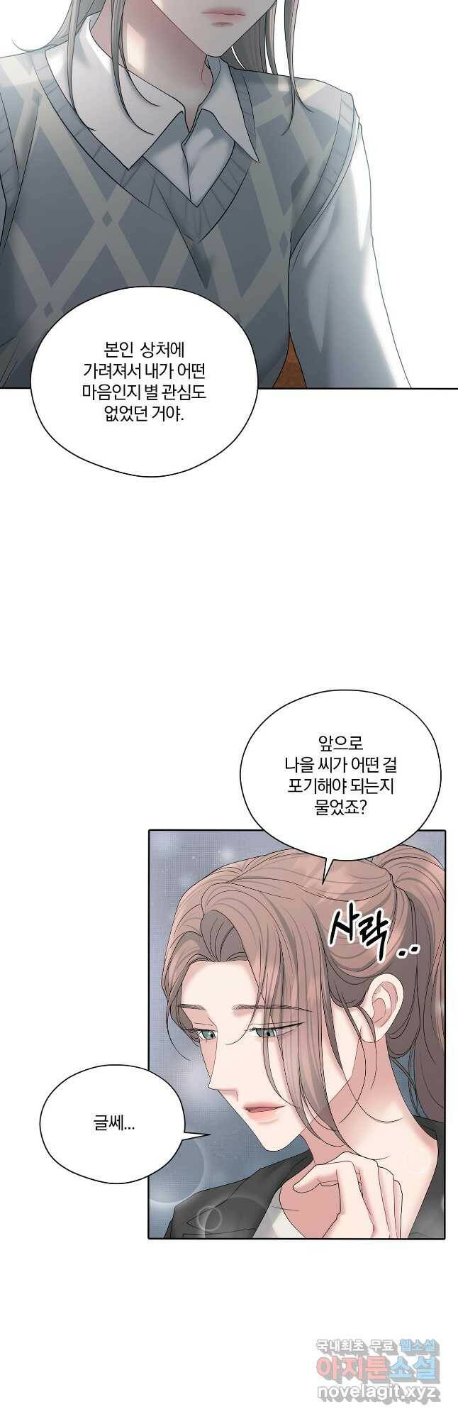 상사가 나를 덕질한다 64화 31