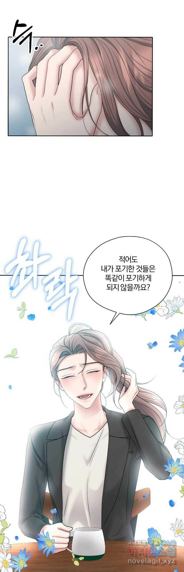 상사가 나를 덕질한다 64화 32
