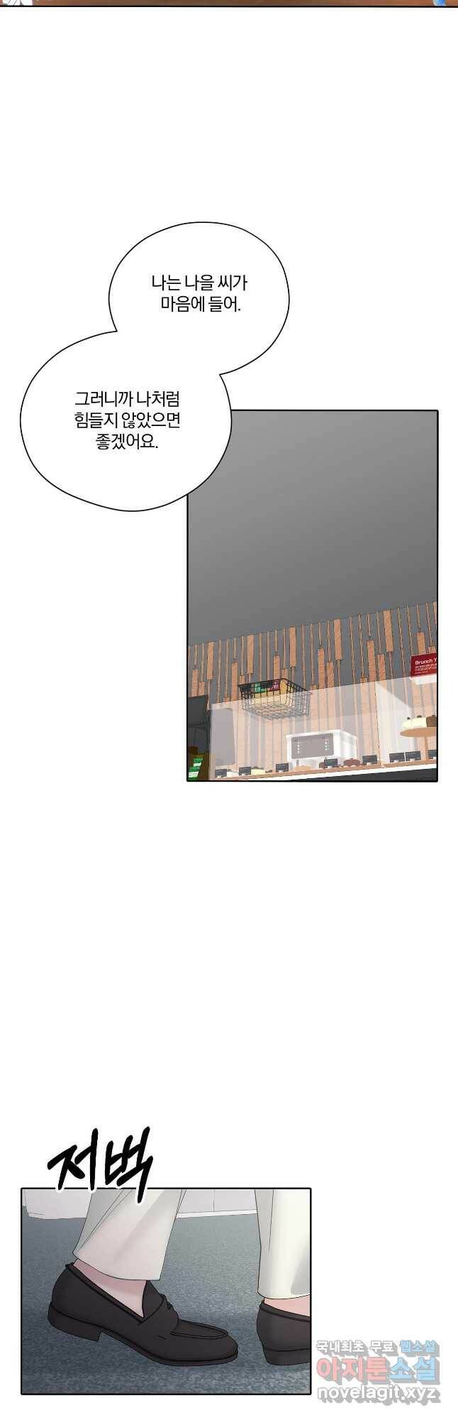 상사가 나를 덕질한다 64화 33