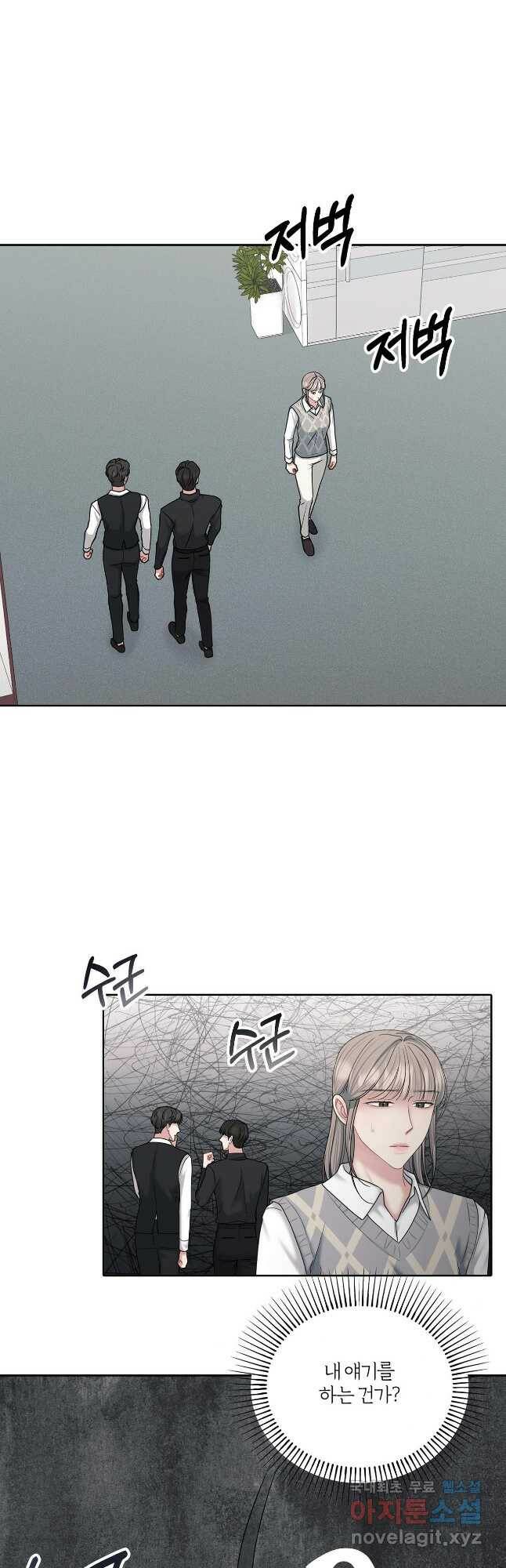 상사가 나를 덕질한다 64화 34