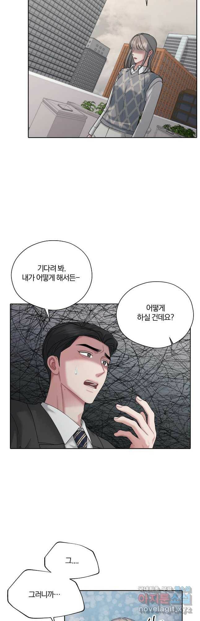 상사가 나를 덕질한다 64화 39