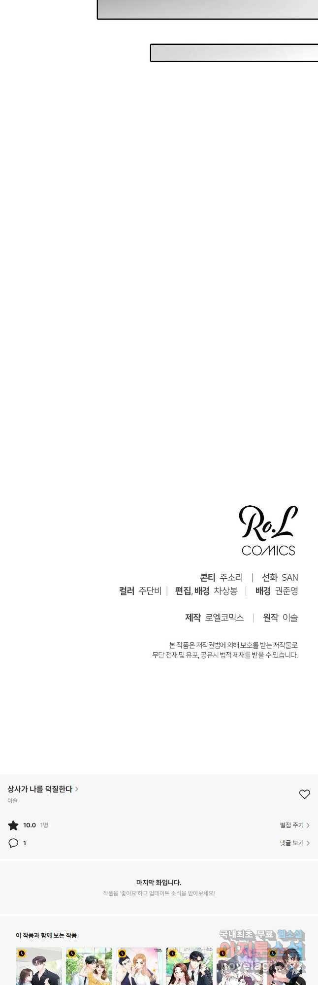 상사가 나를 덕질한다 64화 42