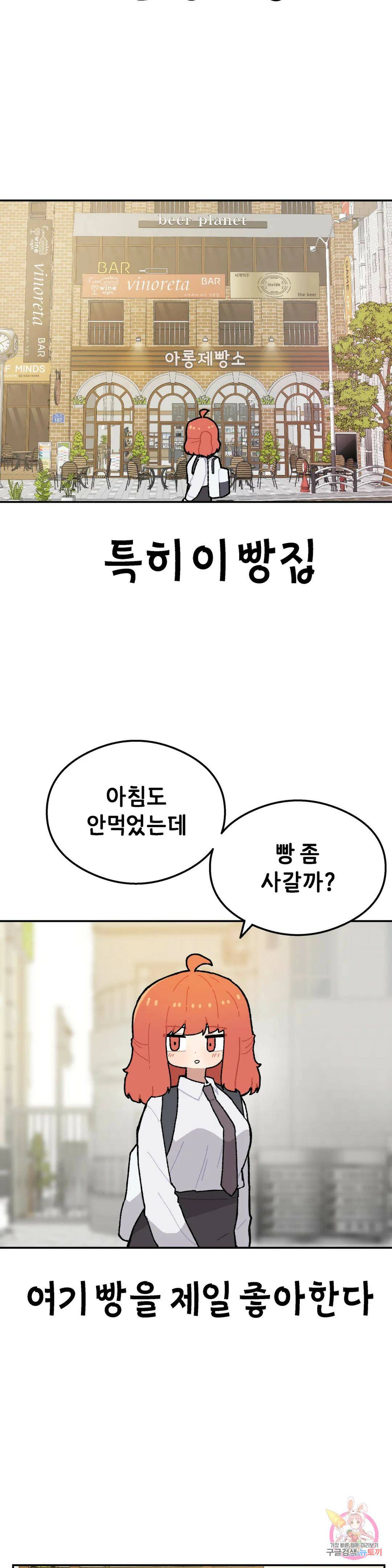 이림이야기 21화 빵 2