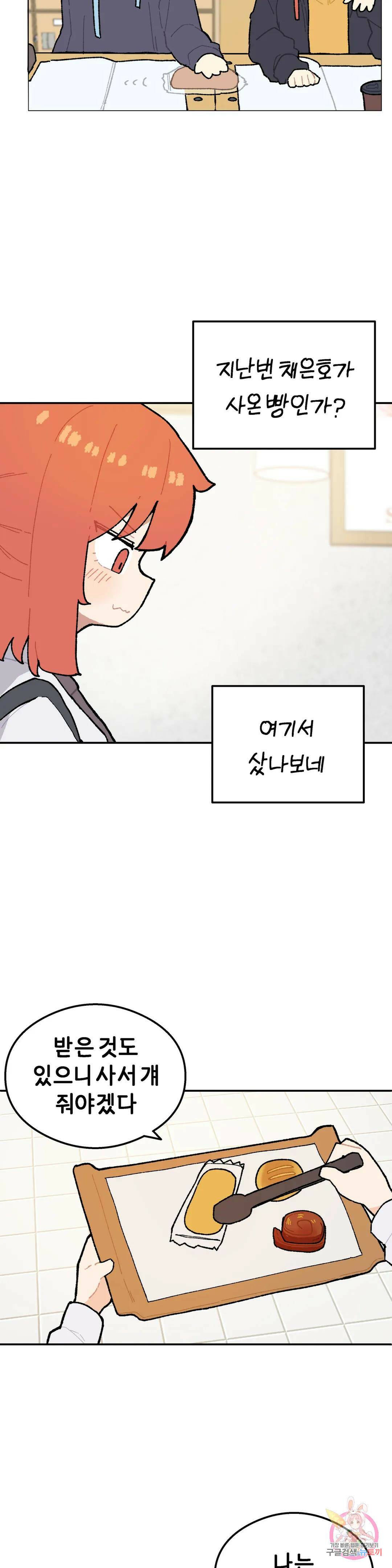 이림이야기 21화 빵 5