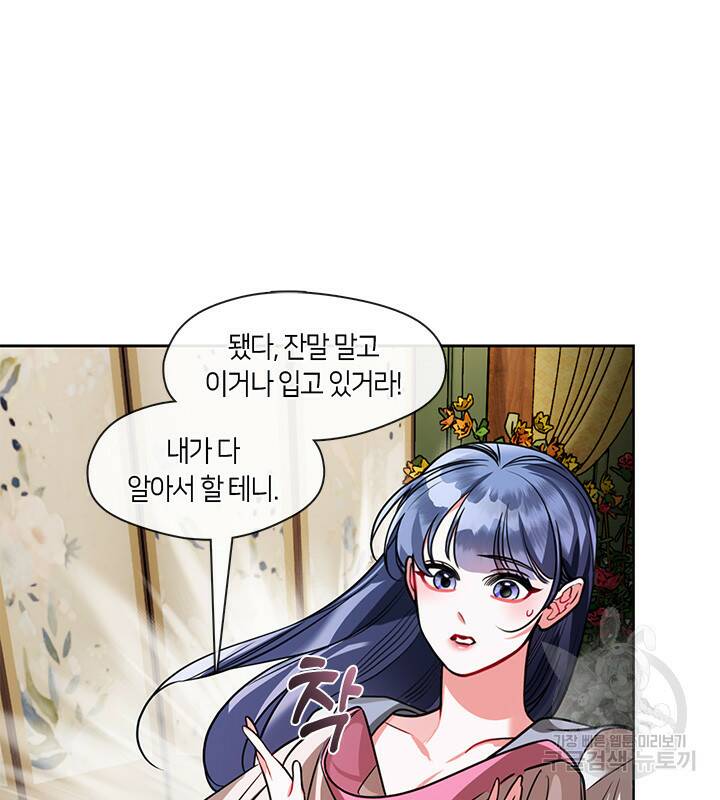 신부의 밤 32화 10