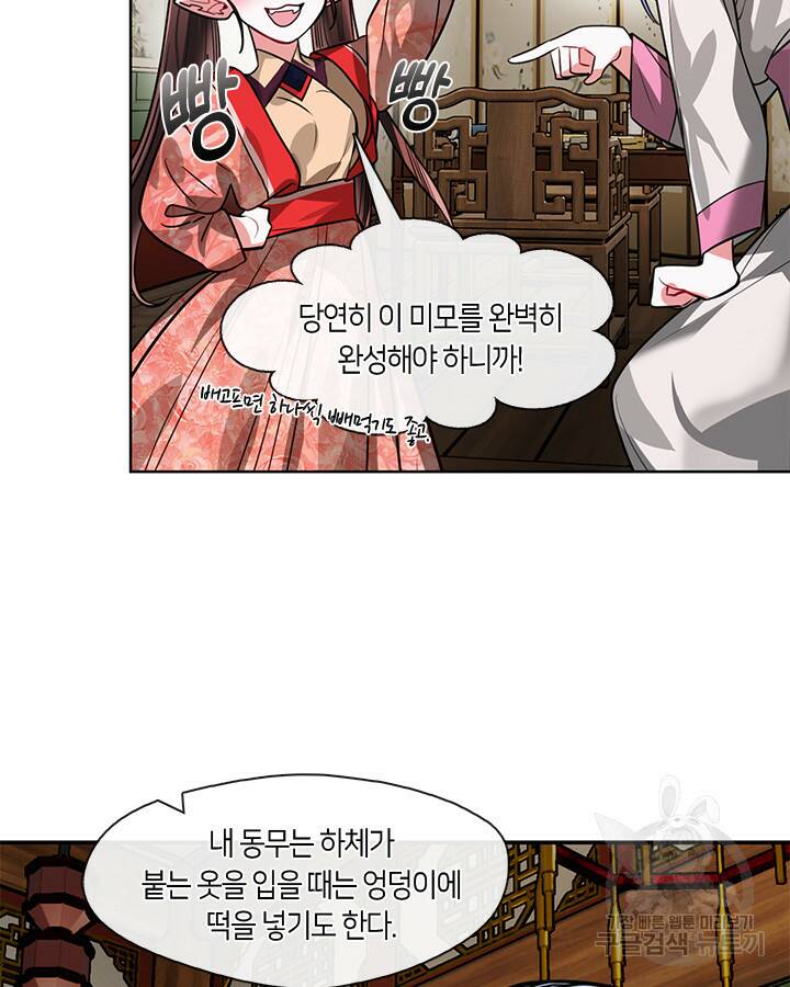 신부의 밤 32화 20
