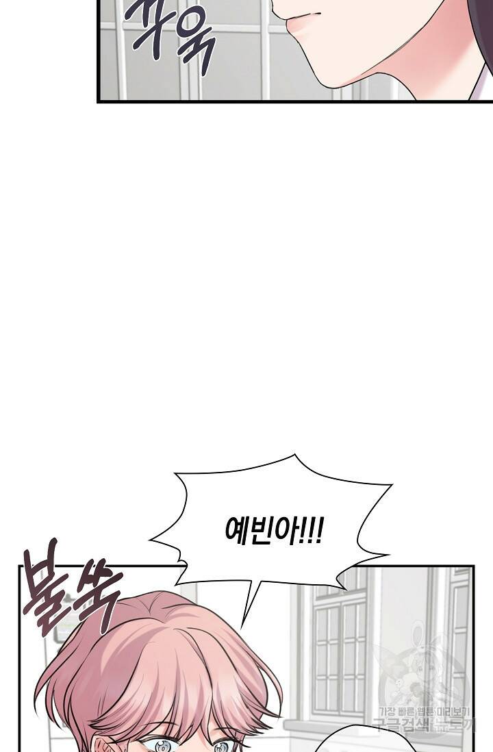 연생대딩 31화 9