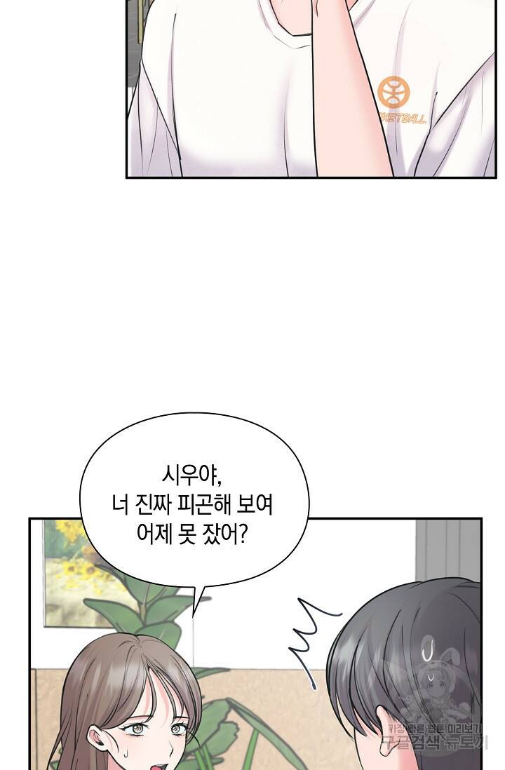 연생대딩 31화 20