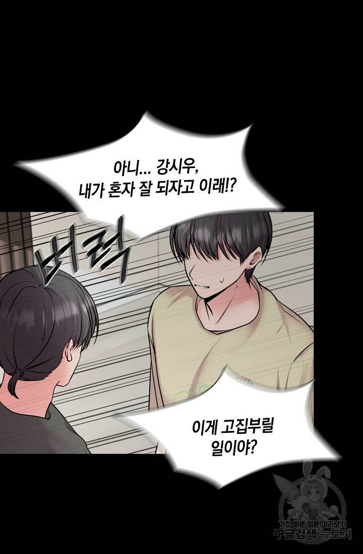 연생대딩 31화 24
