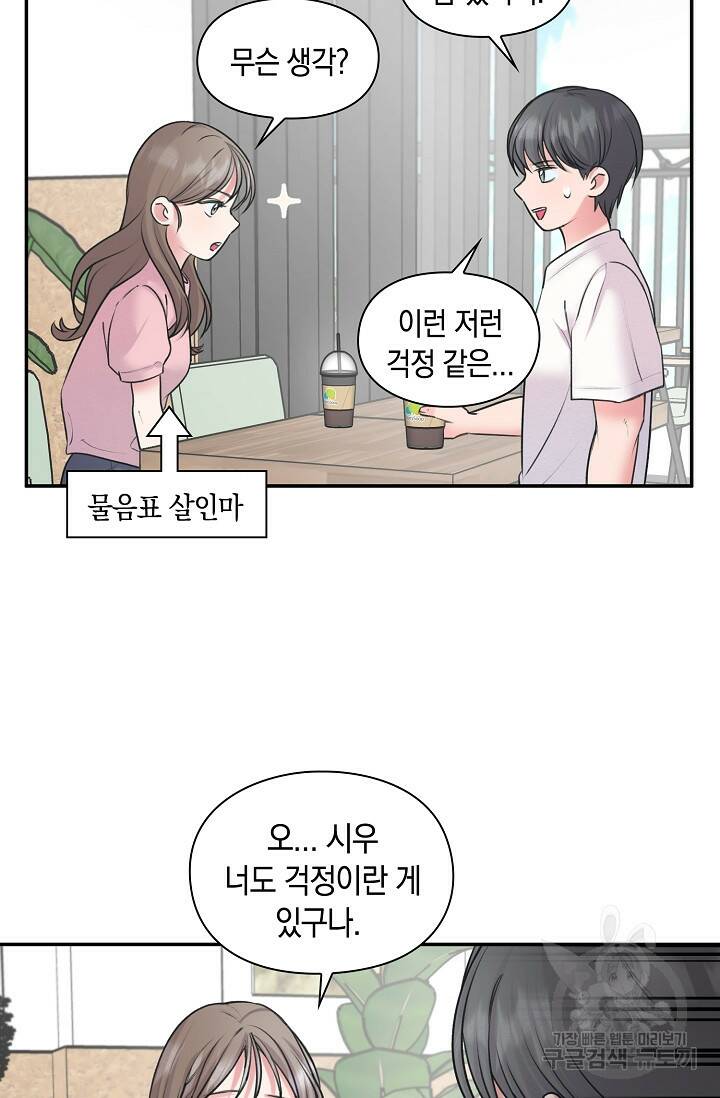 연생대딩 31화 29