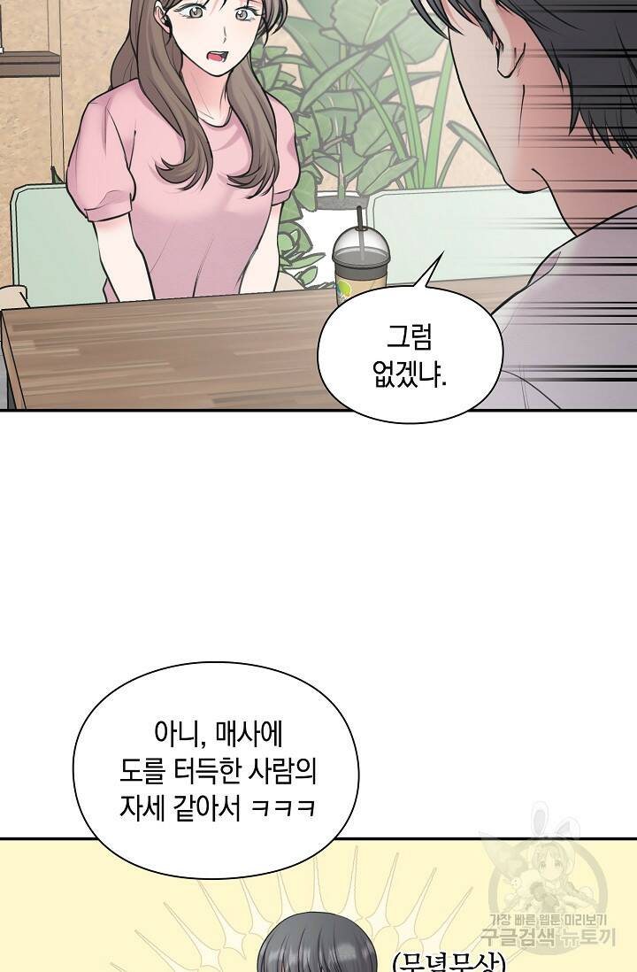 연생대딩 31화 30