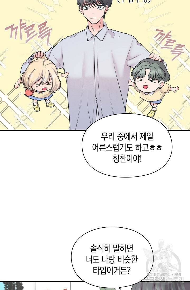 연생대딩 31화 31