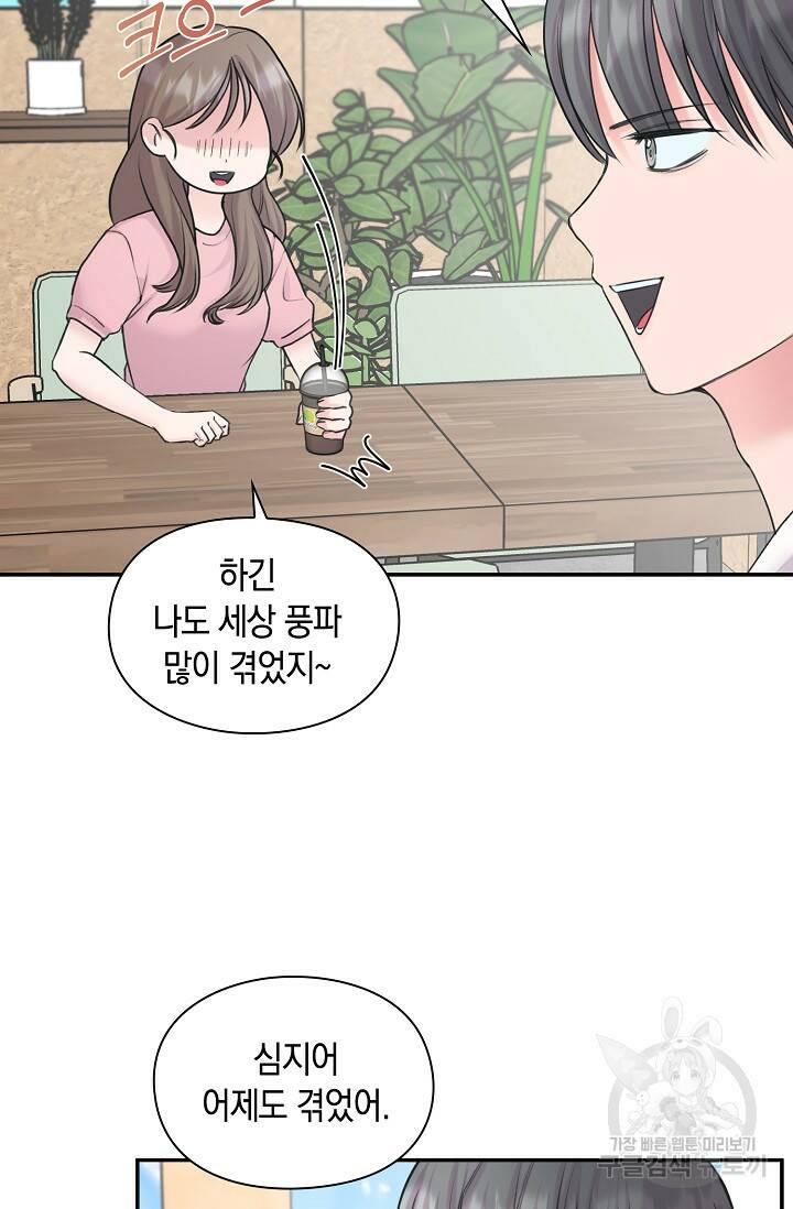 연생대딩 31화 32