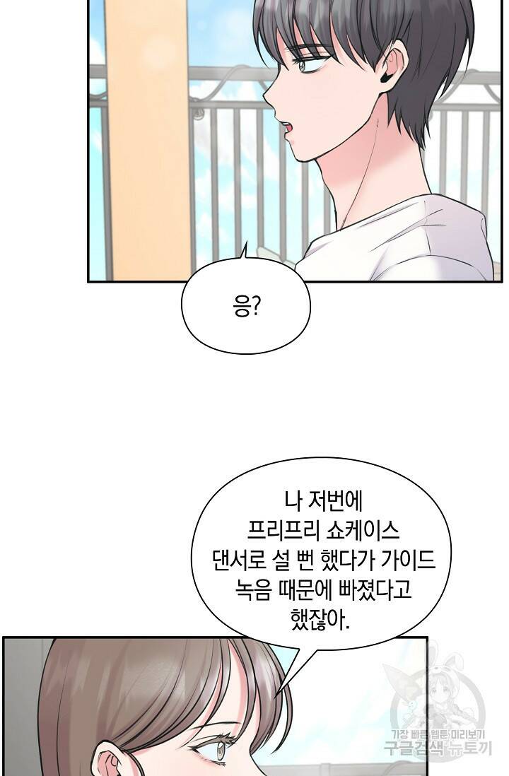 연생대딩 31화 33