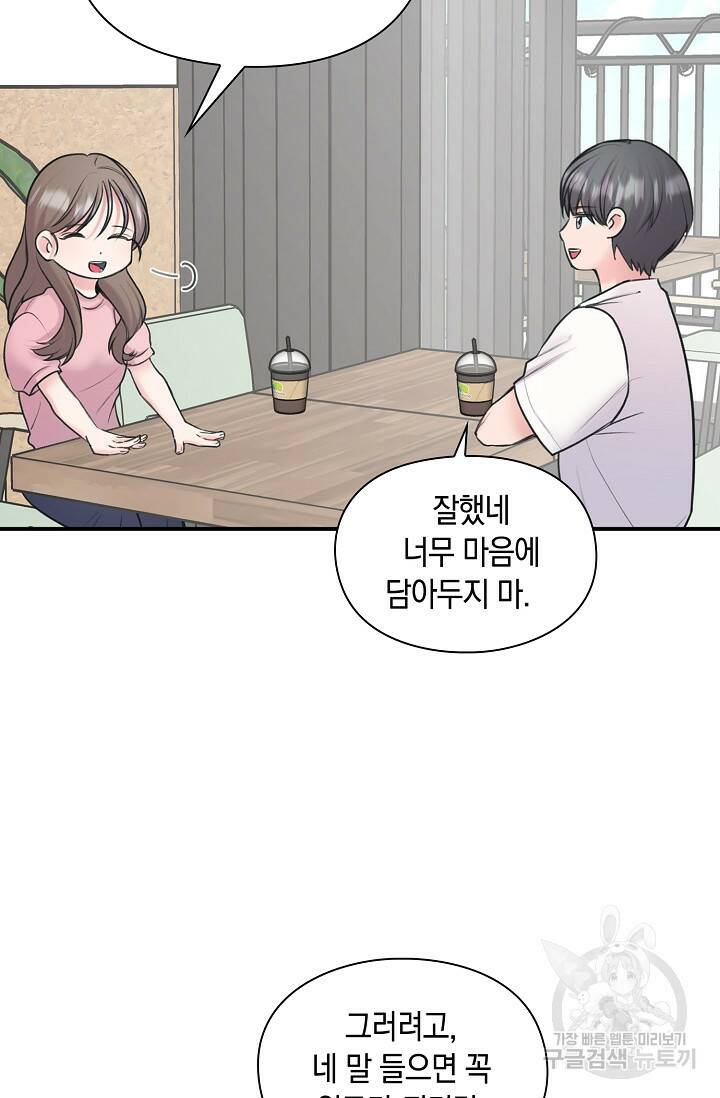 연생대딩 31화 37