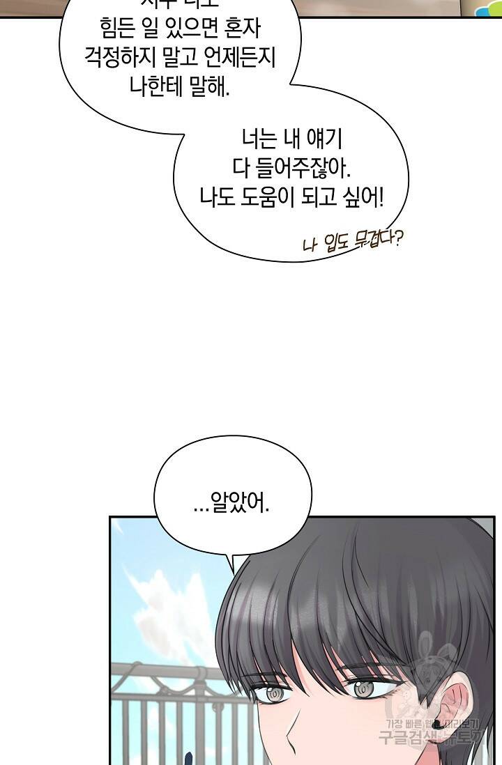 연생대딩 31화 41
