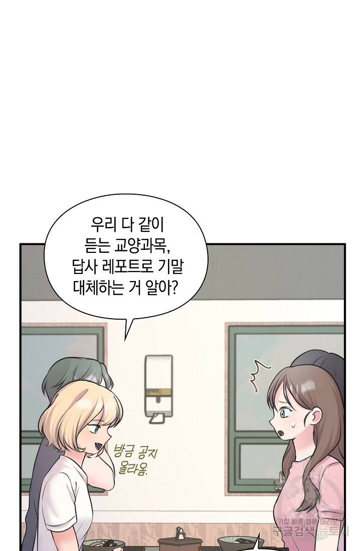 연생대딩 31화 45
