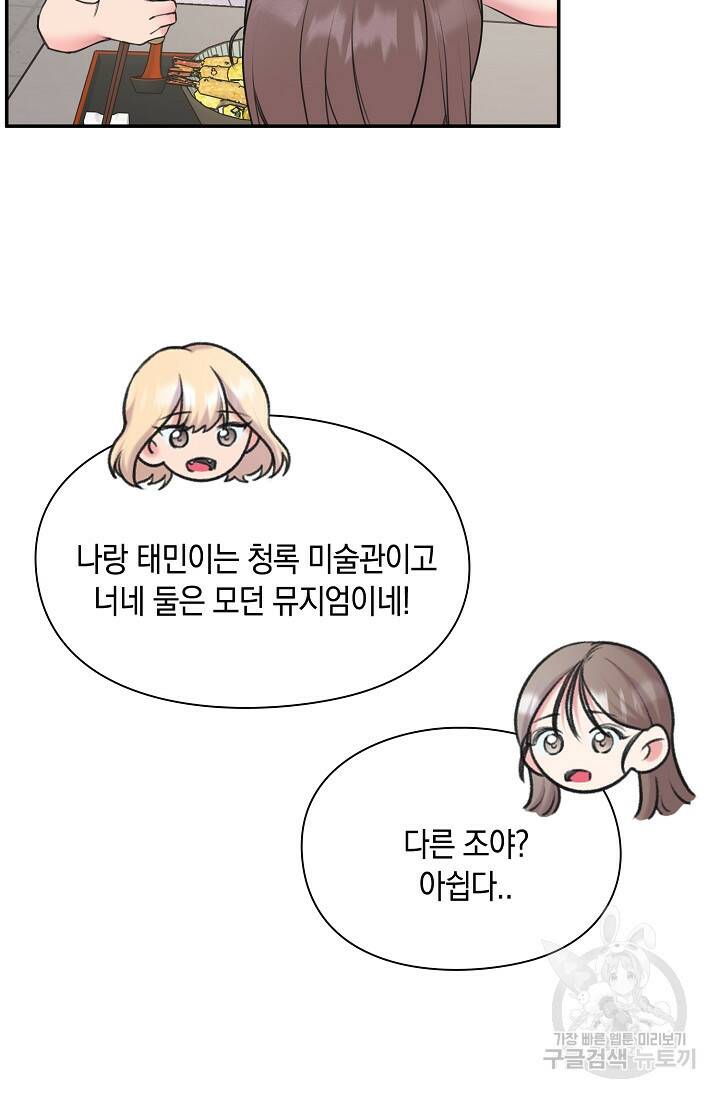 연생대딩 31화 47